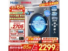 海尔小红花滚筒洗衣机，到手仅2165元