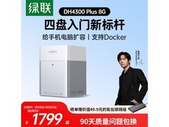 绿联AI家庭NAS硬盘服务器
