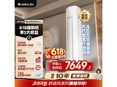 格力舒适风Max空调4匹钜惠