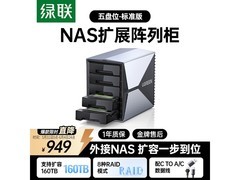 绿联RAID硬盘柜889元