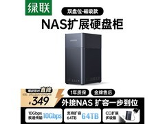 绿联10Gbps硬盘柜京东促销，到手319元