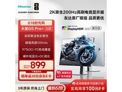 海信大圣G5 Pro+电竞显示器699元