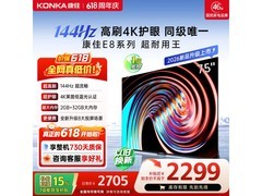 康佳75E8S游戏电视直降405元