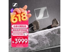 森海塞尔IE600耳机限时特惠