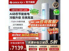 格力云锦Pro空调3匹钜惠
