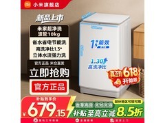 米家超净洗XQB100MJ110洗衣机608元
