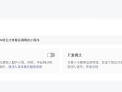 微信开放AI生态接入能力，支持自动与开发双模式