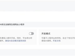 微信AI生态接入指引发布：自动与开发双模式开放内测