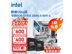 酷睿Ultra 270K+ROG Z890吹雪板U套装