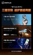 一加 Turbo 6X Pro：超6体验，全面拉满