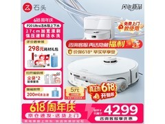 石头P20 Ultra活水版扫拖机