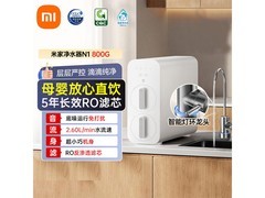 米家反渗透净水器长效滤芯9折仅823元