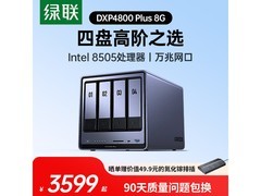 绿联DXP4800 Plus NAS限时3199