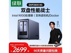 绿联DXP2800双盘位NAS限时特惠