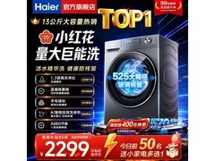 海尔小红花洗烘一体机直降到手2099元