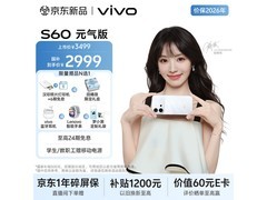 vivo S60元气版优惠来袭，到手仅2789元