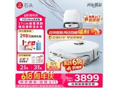 石头P20 Ultra活水版扫拖一体机低价来袭