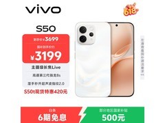 vivo S50 5G手机限时特惠