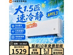 米家新一级能效空调热卖，低至1444元