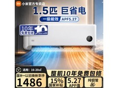 小米巨省电空调1.5匹新1级
