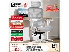 B1 Pro云白人体工学椅265元
