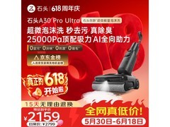 石头WD5M14A A30 Pro Ultra洗地机大促