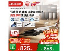 米家无线洗地机4 E303促销，低至755元