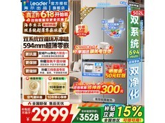 Leader懒人冰箱502L预售特惠