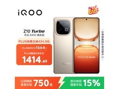iQOO Z10 Turbo 12+256G 沙漠色手机优惠来袭