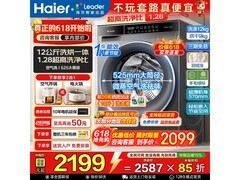 海尔XQG120-HL50DS洗烘一体机钜惠