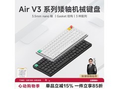 NuPhy Air V3矮轴键盘，领券低至606元