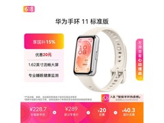 华为手环11悦动白限时补贴