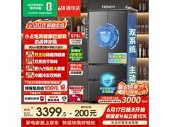 容声战神系列冰箱特惠低至3261元