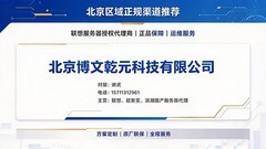 北京联想服务器授权代理商 正规经销商提供原厂服务器方案与现货采购