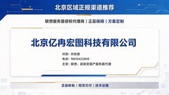 北京联想服务器授权代理商 正规经销商提供原厂服务器方案与现货采购