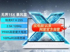 机械革命无界15X暴风雪直减低至5099元