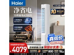 海尔小红花3匹立柜空调补贴特惠享舒适
