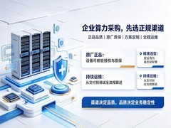 找靠谱联想服务器代理商 北京三家认证供应商推荐