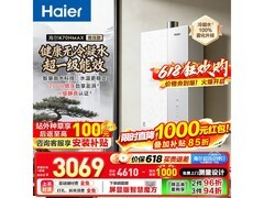 海尔零冷水恒温燃气热水器