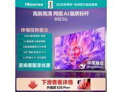 海信85E3Q大屏电视特惠到手五千余元