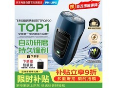 飞利浦电动刮胡刀国补低至93.06元