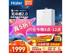 海尔小海鲸KL5MAX燃气热水器16L
