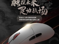 吾空S1轻量三模鼠标165元