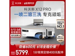 科沃斯X12 PRO扫拖一体机享7折特惠