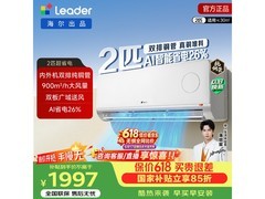 Leader2匹AI新省电空调特惠低至1873元