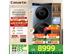 卡萨帝双子融辉洗衣机特惠低至7735元