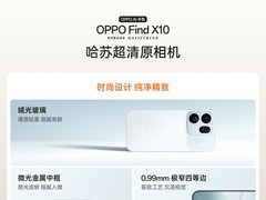 OPPO Find X10正式发布：三款清新配色亮相，打造纯净精致旗舰新标杆
