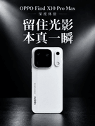 OPPO Find X10 Pro Max深度体验 留住光影本真一瞬
