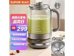 苏泊尔搅拌熬煮养生壶低至119元