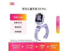 华为5X pro儿童智能电话手表特惠